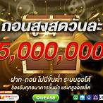 ซื้อหวยไทยออนไลน์