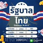 ซื้อหวยไทย