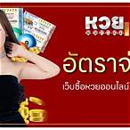 เว็บซื้อหวยไทย